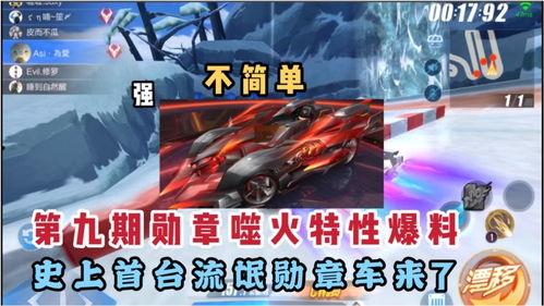 飞车11期勋章爆料视频,全新爆料视频带你领略游戏魅力  第3张